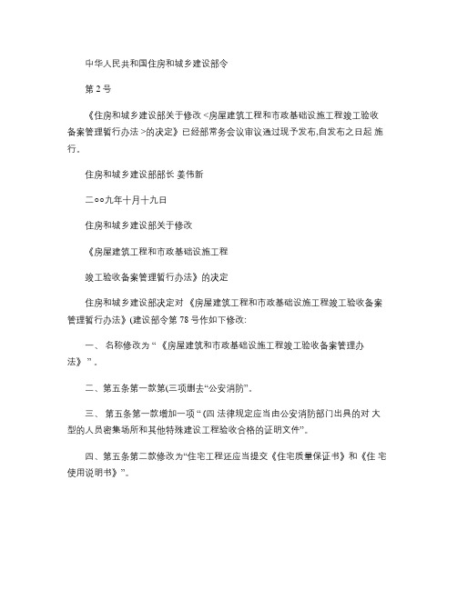 房屋建筑和市政基础设施工程竣工验收备案管理办法百度文库剖析