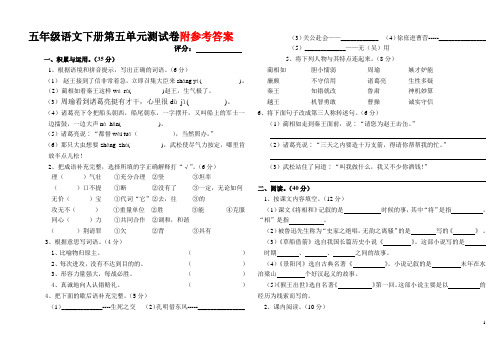 人教版五年级语文下册第五单元试卷及答案