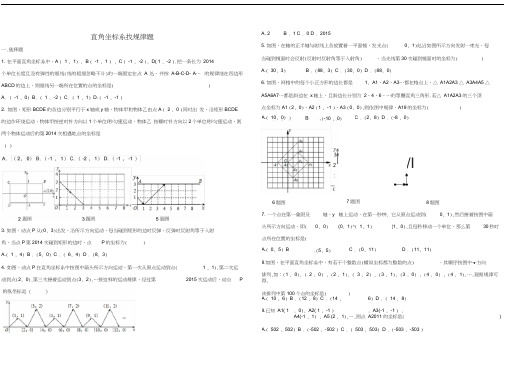 直角坐标系找规律题教学提纲