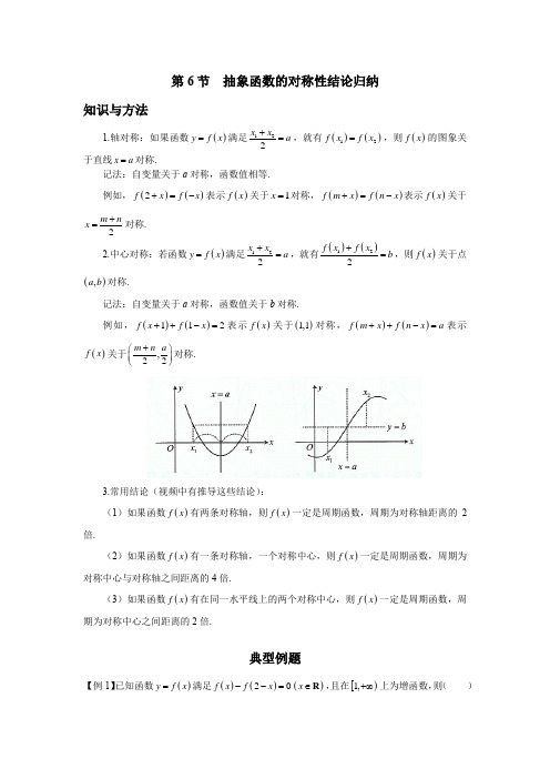 第6节  抽象函数的对称性结论归纳-解析版