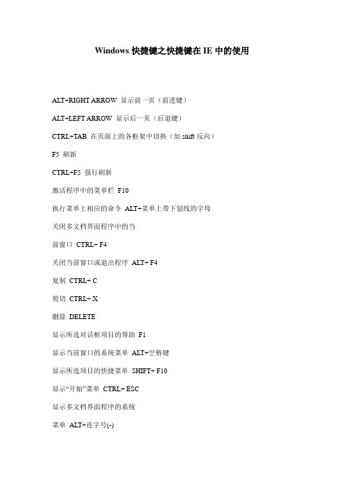 Windows快捷键之快捷键在IE中的使用