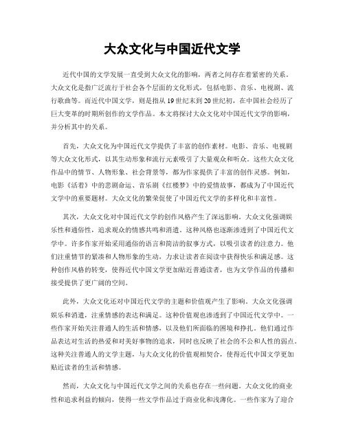 大众文化与中国近代文学