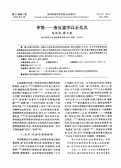 李贽——务反道学以正孔名