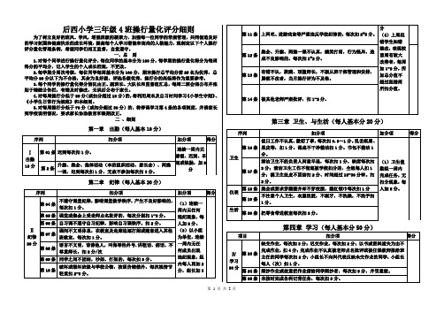 班级操行量化评分细则