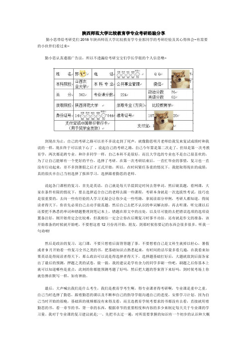 陕西师范大学比较教育学专业考研经验分享