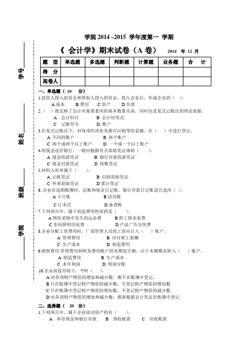 会计学期末考试试卷及答案