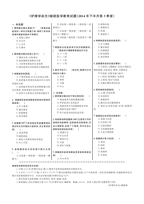 《护理学杂志》继续医学教育试题(2014年下半月第3季度)