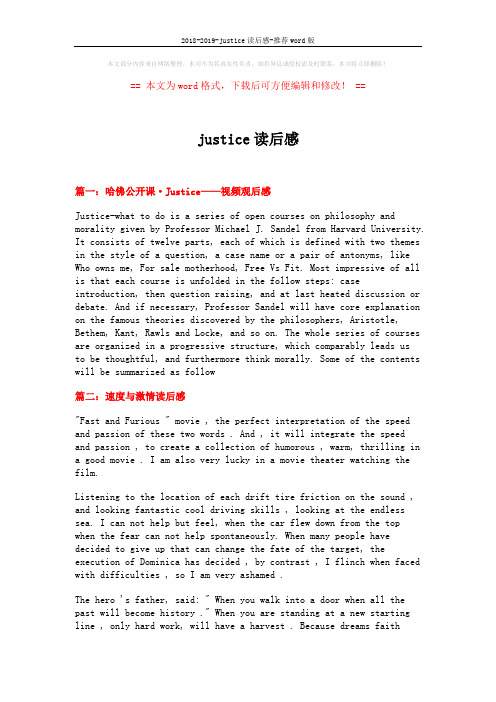 2018-2019-justice读后感-推荐word版 (19页)