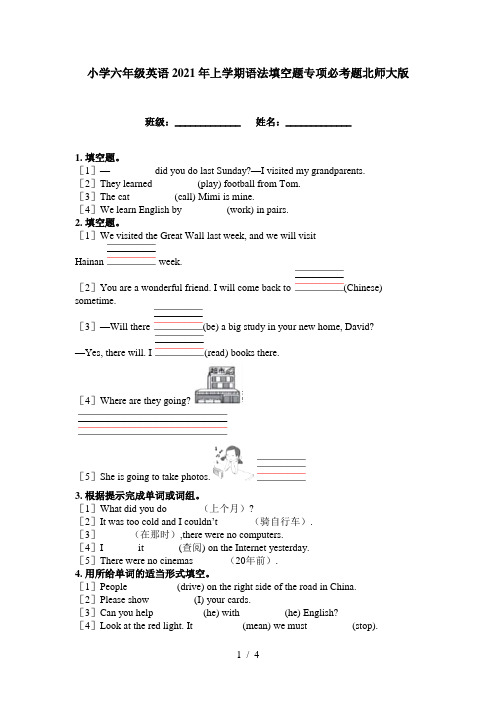 小学六年级英语2021年上学期语法填空题专项必考题北师大版