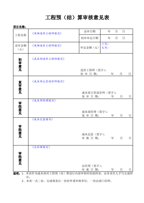 工程预结算审核意见表