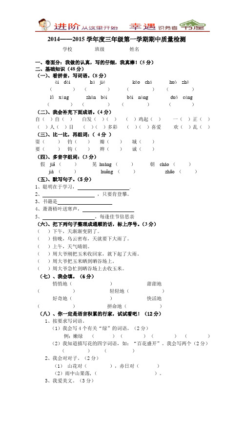 三年级语文第一学期期中考试试题含答案3