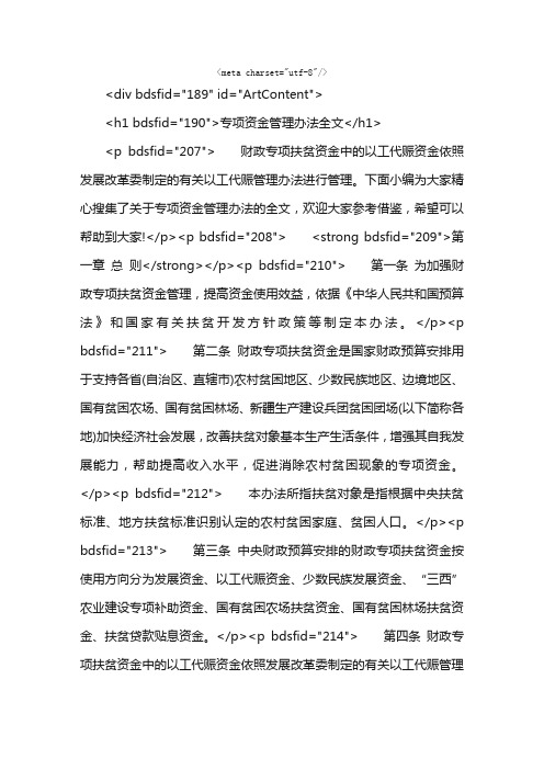 专项资金管理办法全文