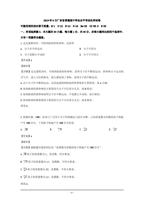 广东省普通高中2018-2019学年高二6月学业水平考试化学试题 Word版含解析