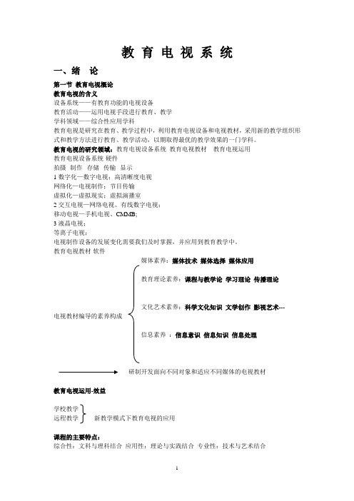 电视节目制作系统