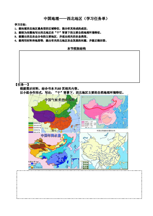 区域地理复习 西北地区   学案设计