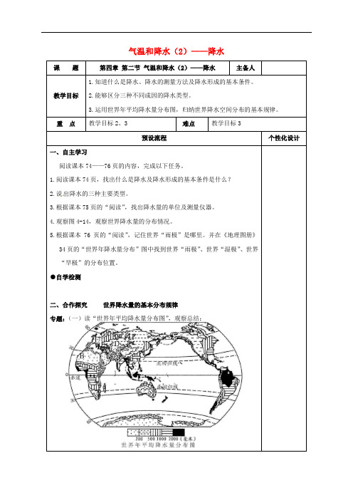 【湘教版】七年级地理上册4.2气温和降水2降水教案