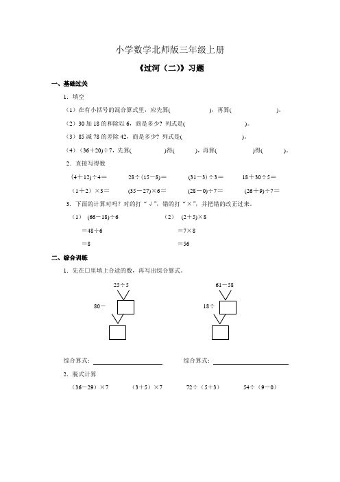 小学数学北师版三年级上册《过河》习题——第二课时