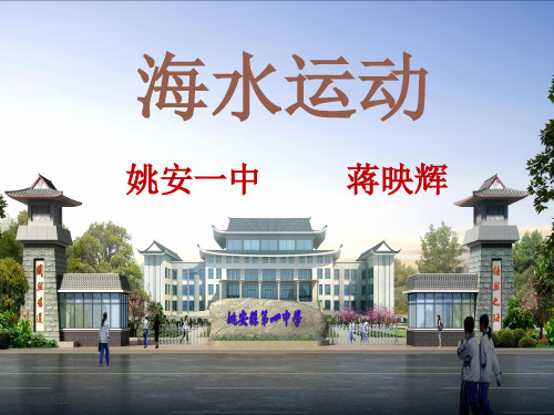 鲁教版高中地理必修一第二单元第3节《水圈与水循环》优质课件(共27张PPT)