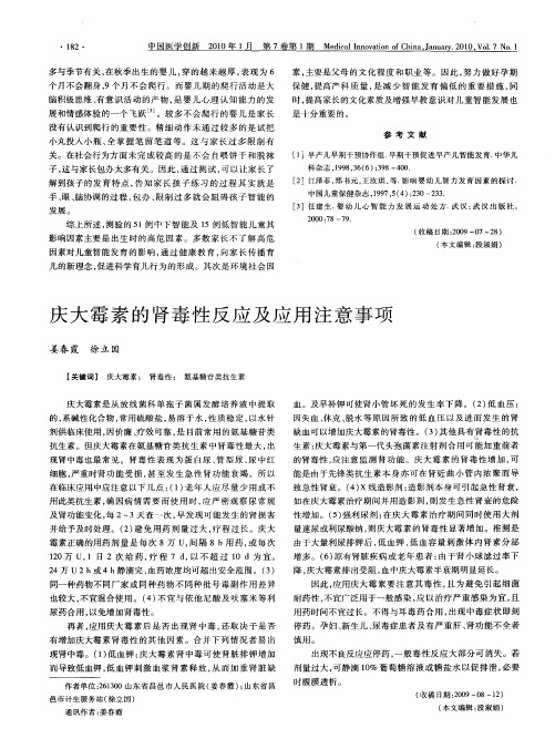 庆大霉素的肾毒性反应及应用注意事项