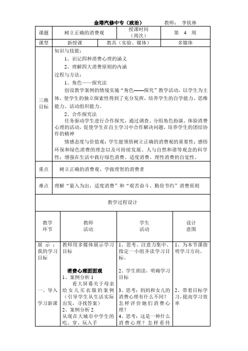 树立正确的消费观 李钦林