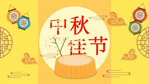 中秋佳节合家欢乐传统中国风动态PPT模板