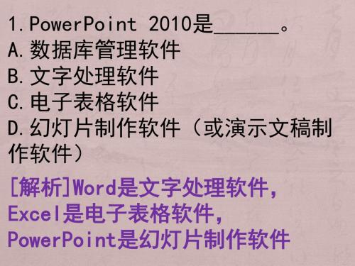 PowerPoint 2010练习题(含答案)