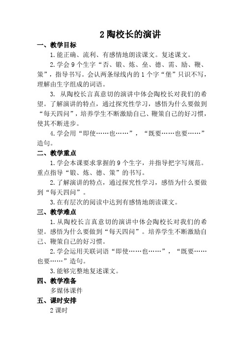 苏教版语文五年级上册2陶校长的演讲