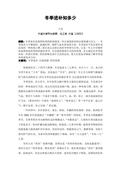 冬季进补知多少