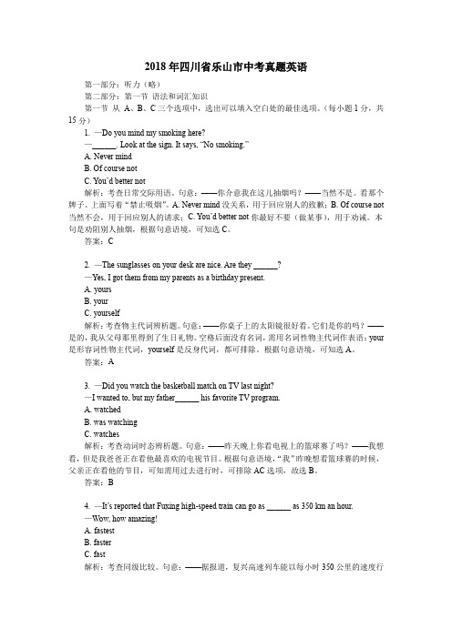 2018年四川省乐山市中考真题英语