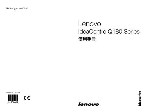 lenovo IdeaCentre Q180 Series 使用手冊