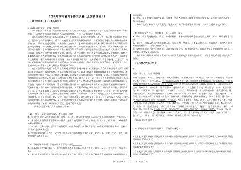 2015年河南省高考语文试卷(全国新课标Ⅰ)