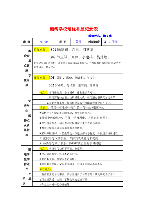 3年级英语培优补差表-姚文萍