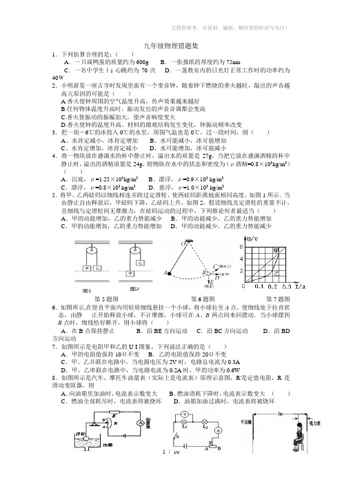 九年级物理错题集