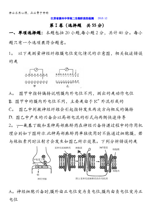 江苏省泰兴中学2015-2016学年高二12月阶段检测生物()试题 含答案(1)