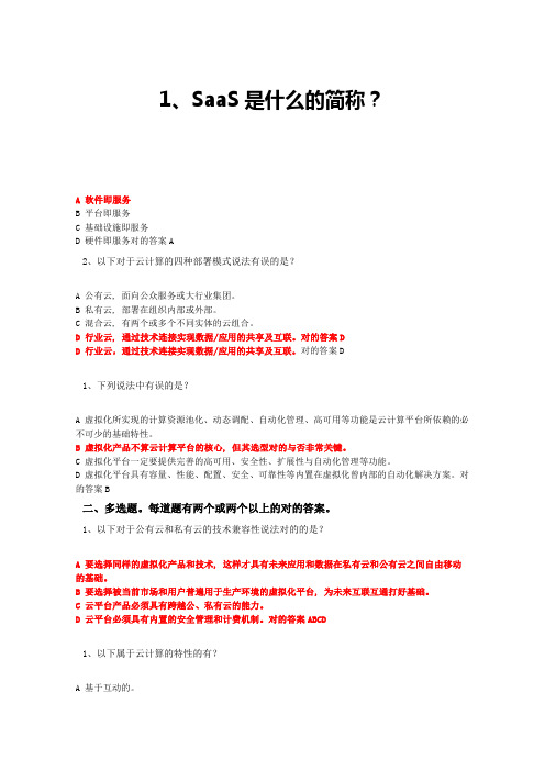 2023年新版计算机信息系统项目管理继续教育课程模拟考试答案