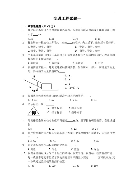 交通工程试题一