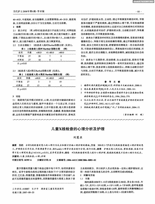 儿童X线检查的心理分析及护理