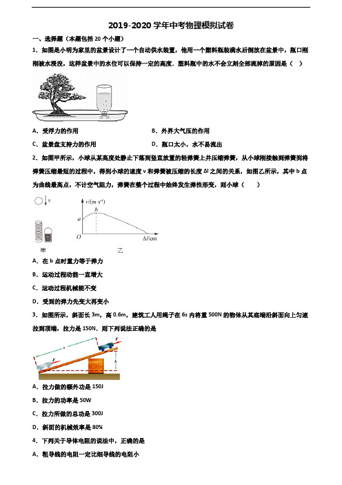 贵州省遵义市2019-2020学年中考物理学业质量监测试题