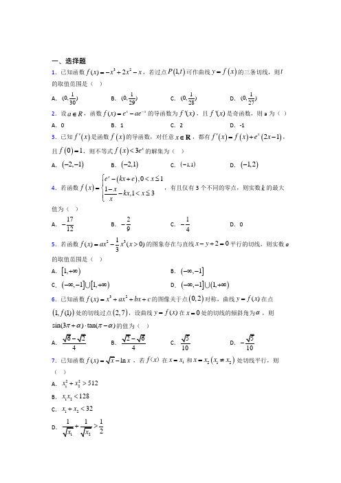 (常考题)北师大版高中数学选修1-1第三章《变化率与导数》检测(含答案解析)(3)