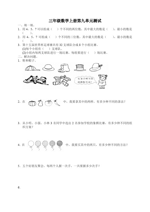 最新人教版小学三年级上册数学第9单元试卷及答案(精编)