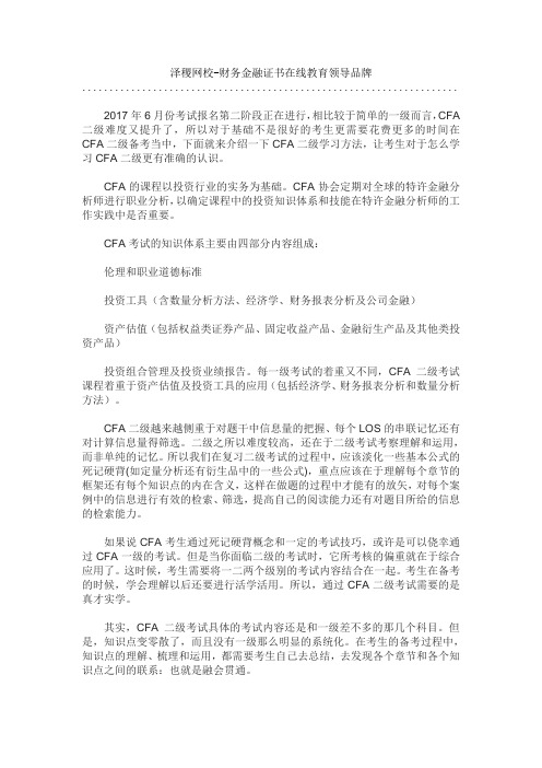 泽稷教育CFA二级考试科目学习建议