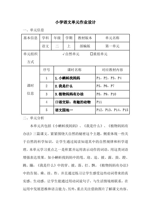 小学语文二年级上册第一单元作业设计