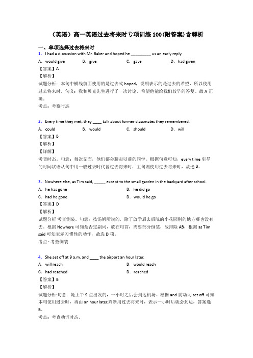 (英语)高一英语过去将来时专项训练100(附答案)含解析