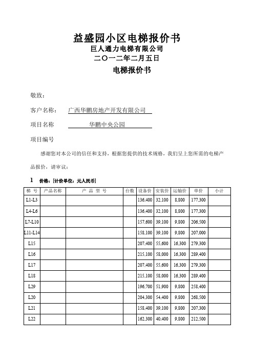 电梯报价书模板