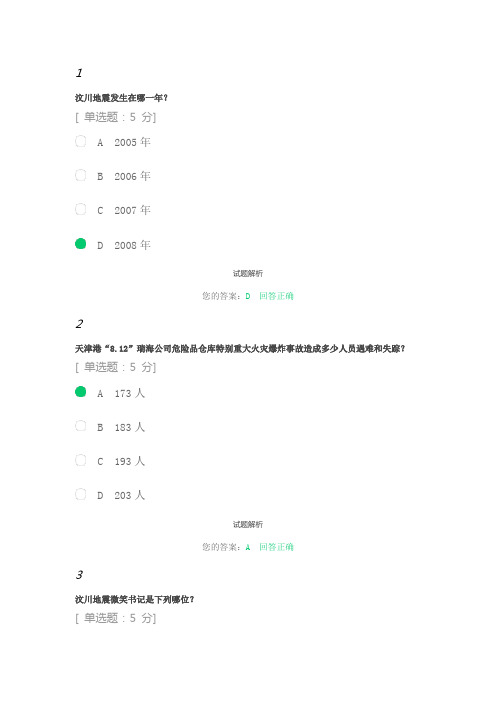 公共危机事件后的政府信任修复答案