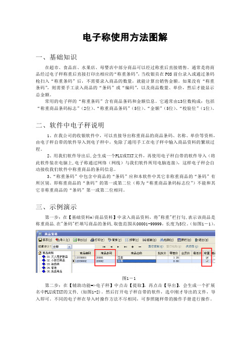 电子秤使用方法图解