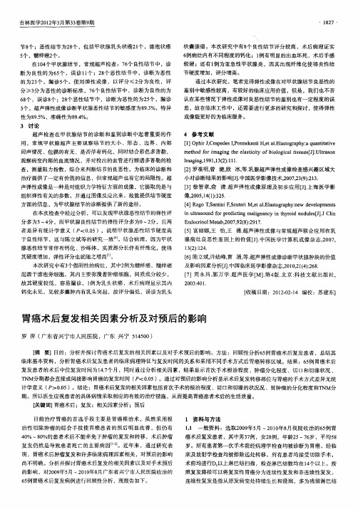 胃癌术后复发相关因素分析及对预后的影响