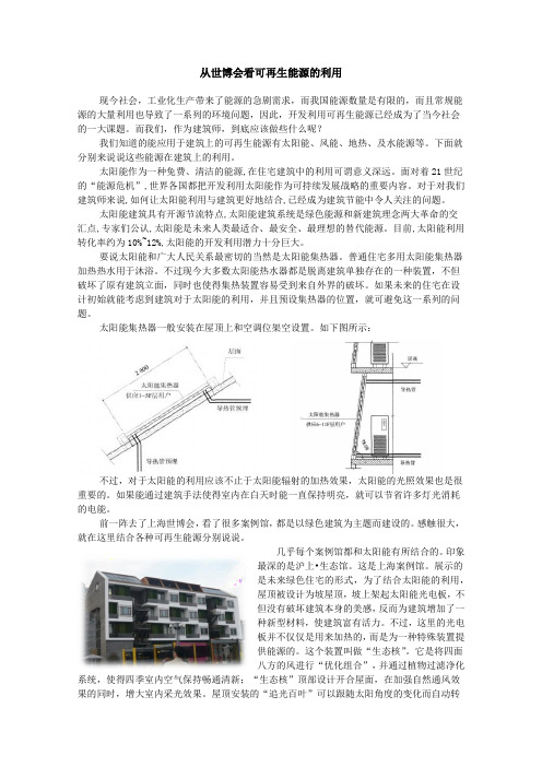 从世博会看可再生能源的利用