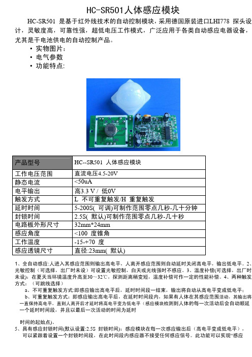 HC-SR501说明书SB