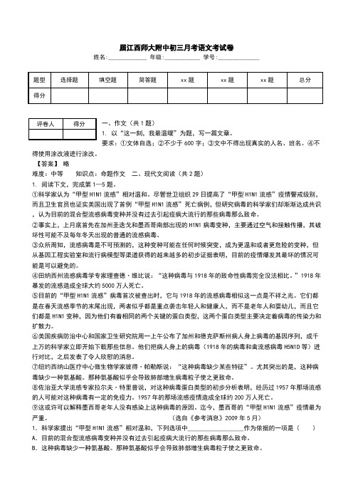 届江西师大附中初三月考语文考试卷.doc